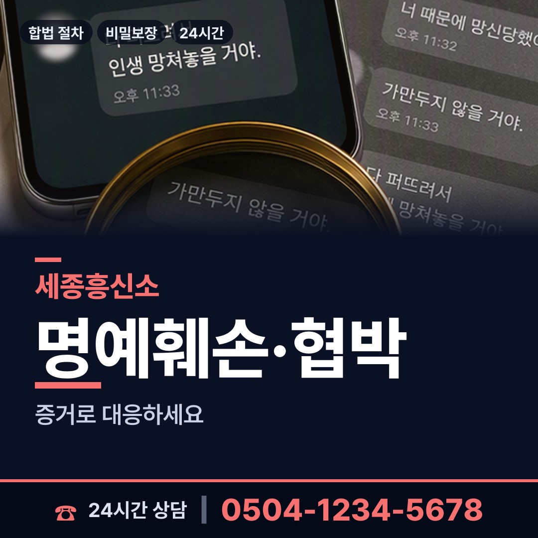 세종 대평동 사설탐정 상담 안내