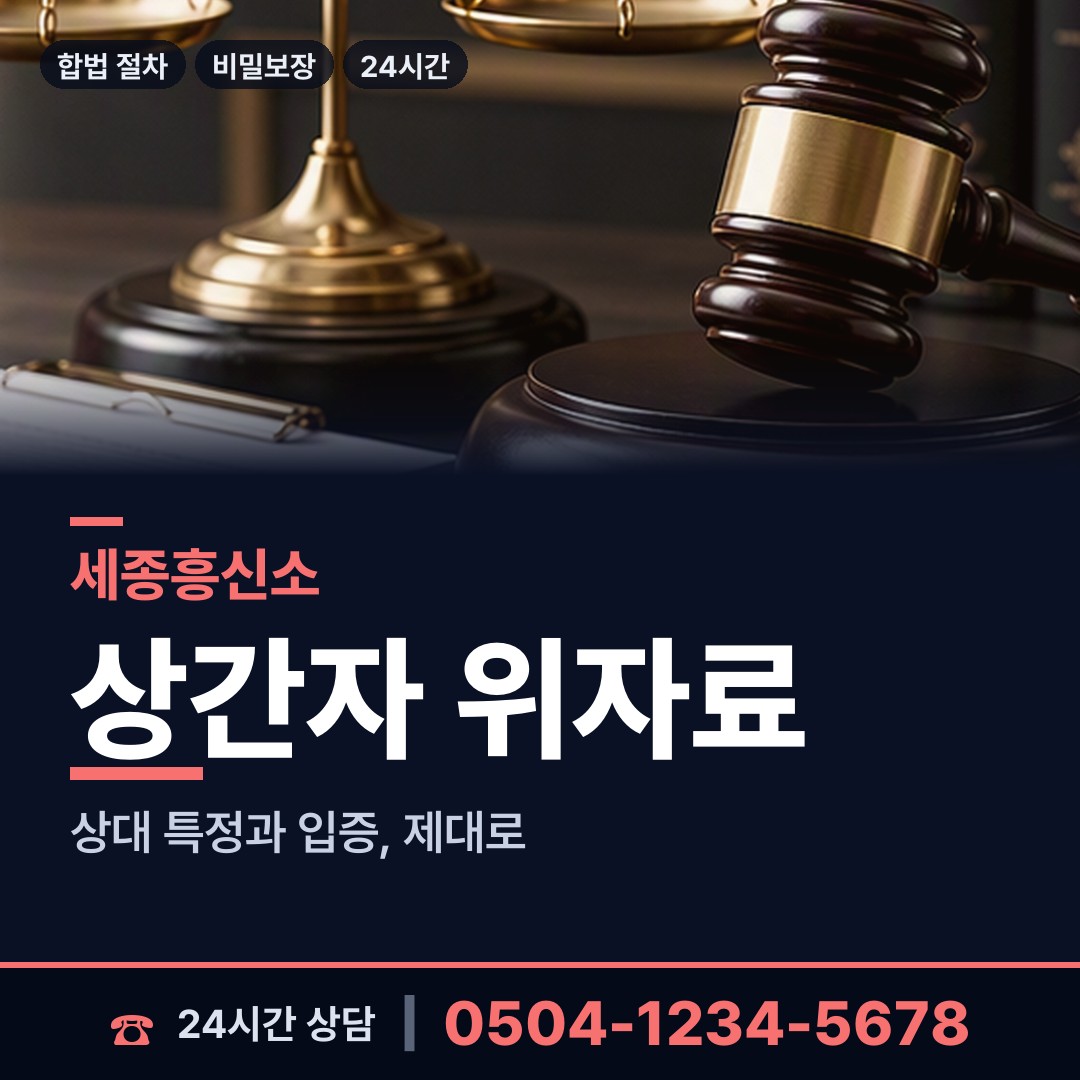 세종 대평동 결혼전신원조사 상담 안내