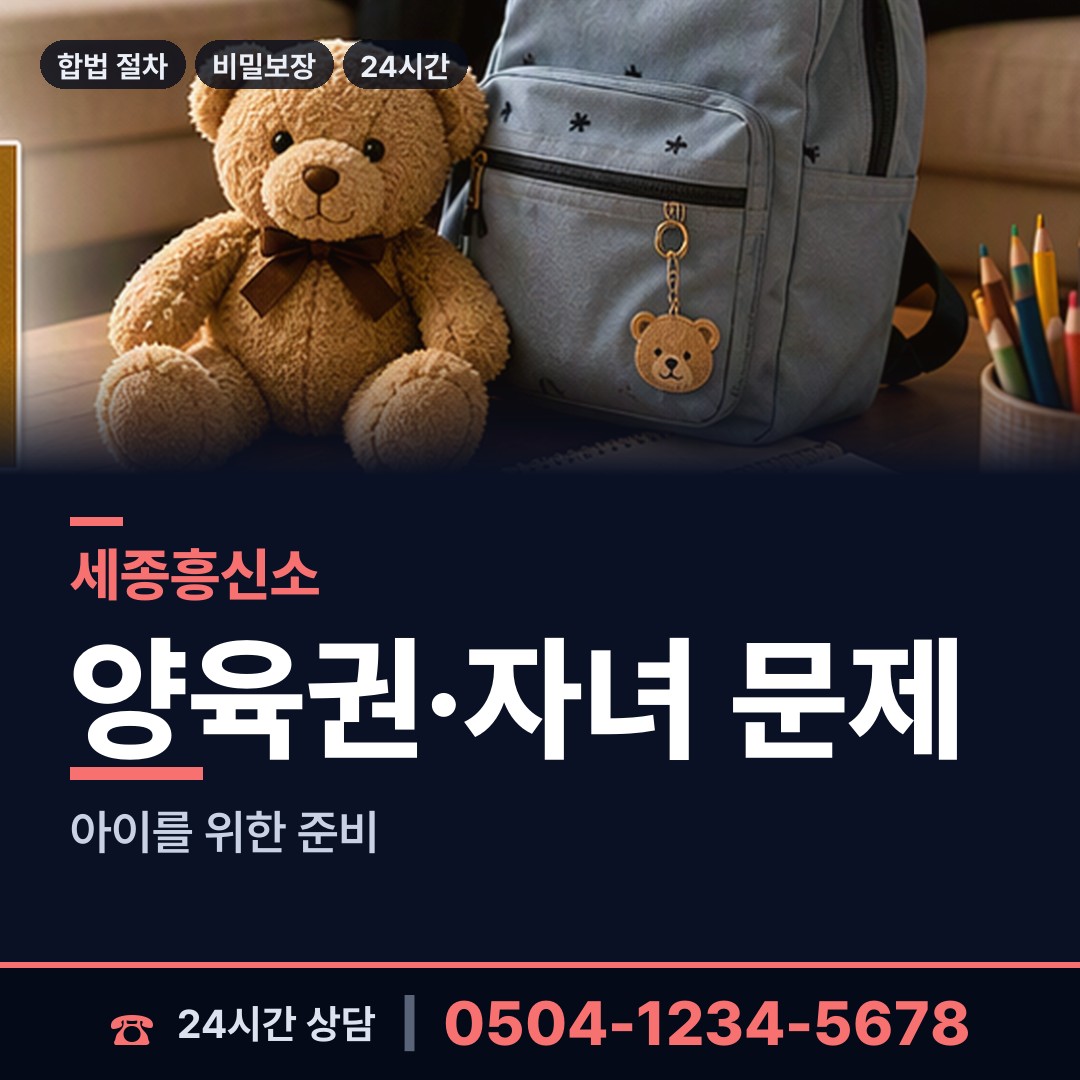 세종 대평동 상간남증거 상담 안내